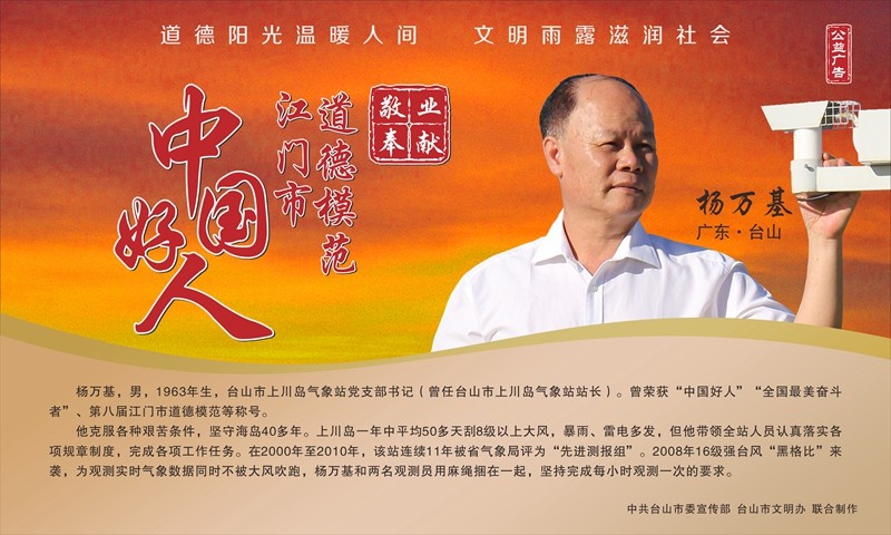 1.中国好人 杨万基.jpg