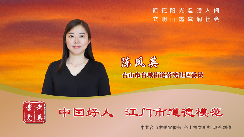 陈凤英.png