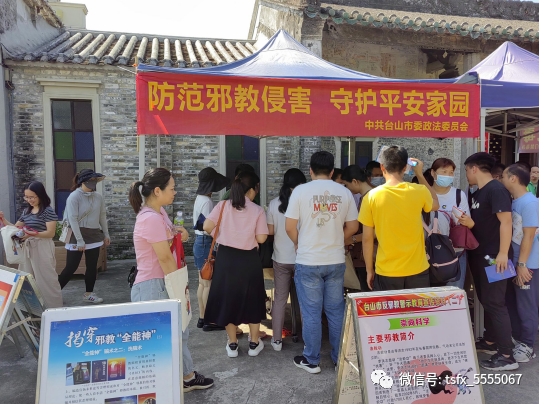 6.3 政法委台山市开展反邪教宣传“进乡村”活动232.png