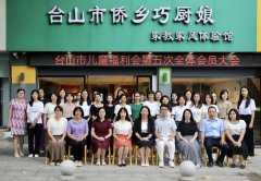 【巾帼建功新时代 护苗成长启新程】台山市儿童福利会第五次全体会员大会圆满举行