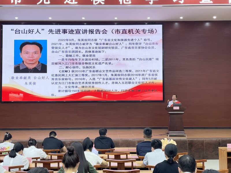 1692954321442699.jpg 3.Ⅲ-14-②(宣讲报告)主办单位:台山市直机关工委,活动时间:2023年8月25日,活动主题:“传递榜样力量 引领文明风尚”先进模范宣讲报告会.jpg