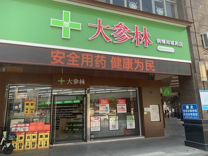 进药店.jpg