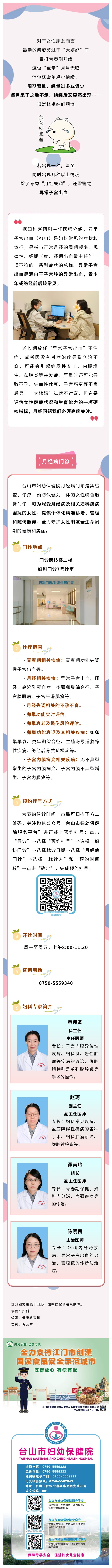 “经期紊乱”怎么办？台山妇幼月经病门诊帮您解忧~.jpg