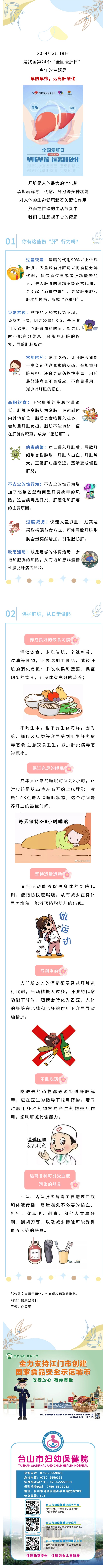 全国爱肝日丨远离不健康行为，一起呵护我们的“小心肝”.jpg