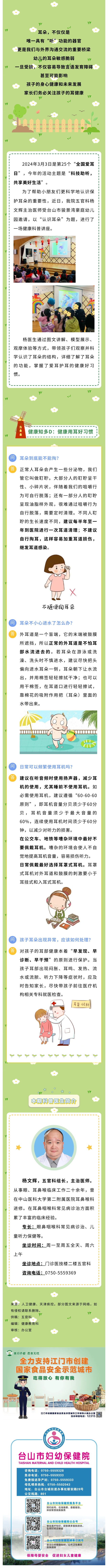 关爱耳健康丨你知道如何保护我们的耳朵吗？.jpg