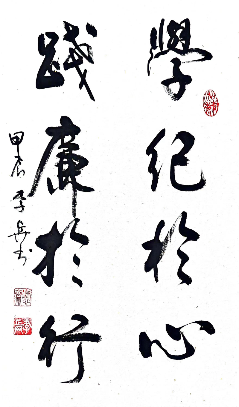 书法作品：学纪于心+践廉于行.jpg