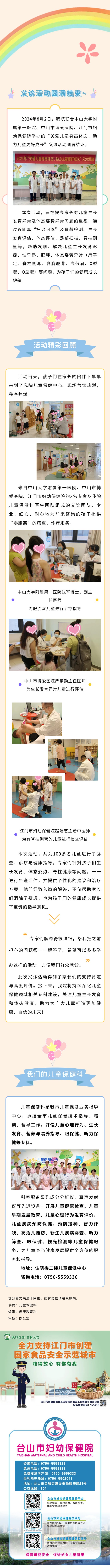 台山妇幼丨我院成功举办“关爱儿童身高体态，助力儿童更好成长”义诊活动.jpg