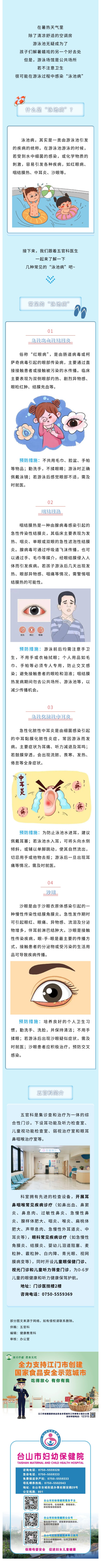 暑热天气快乐畅泳，这类疾病游泳后高发，请务必警惕！.jpg