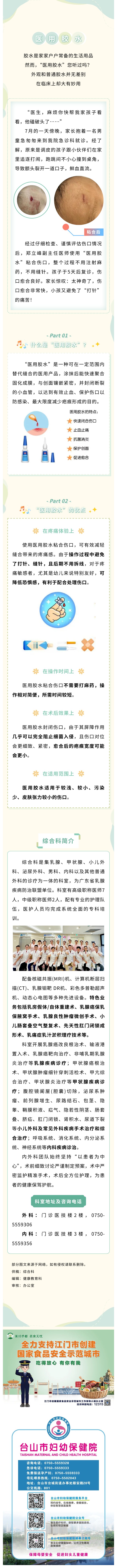 台山妇幼丨孩子小伤口，免缝针，一粘就好，了解一下~.jpg