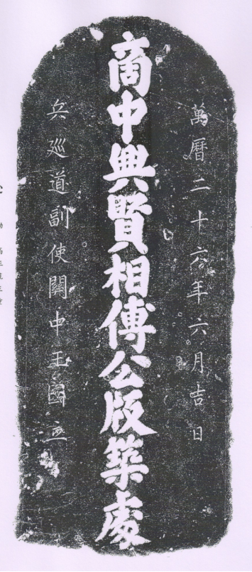1、平陆傅說碑刻28页6403.png