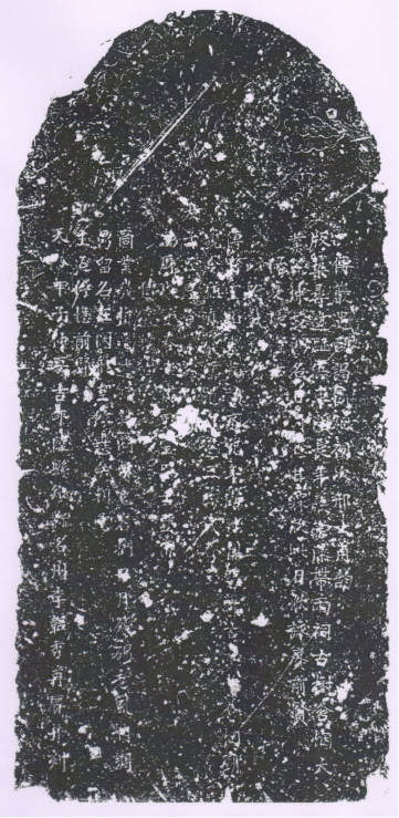 1、平陆傅說碑刻28页6635.png