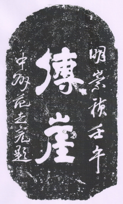 1、平陆傅說碑刻28页7017.png