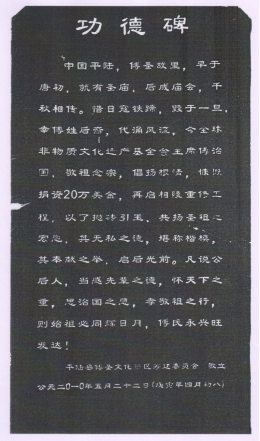 1、平陆傅說碑刻28页11855.png