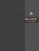 标题:15.江门市泰和建筑