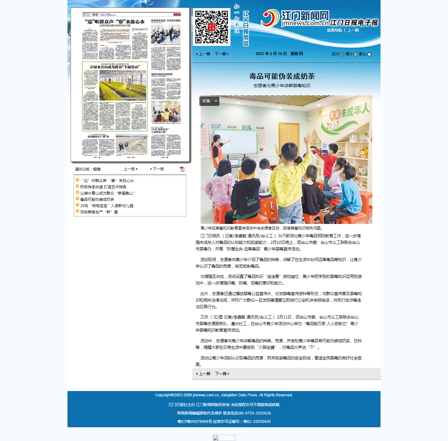 江门日报多媒体报刊.png