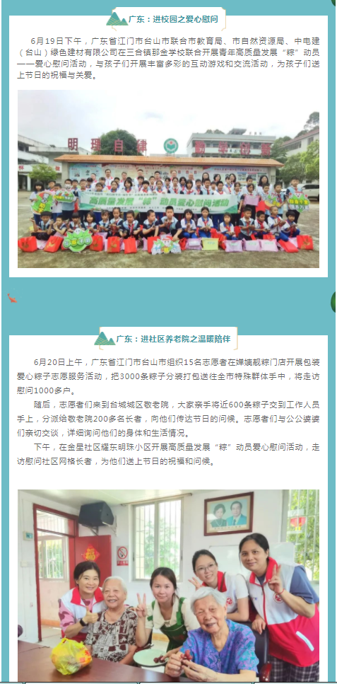 （2023.6.25）【中国志愿者】粽香迎端午 志愿践初心2.jpg