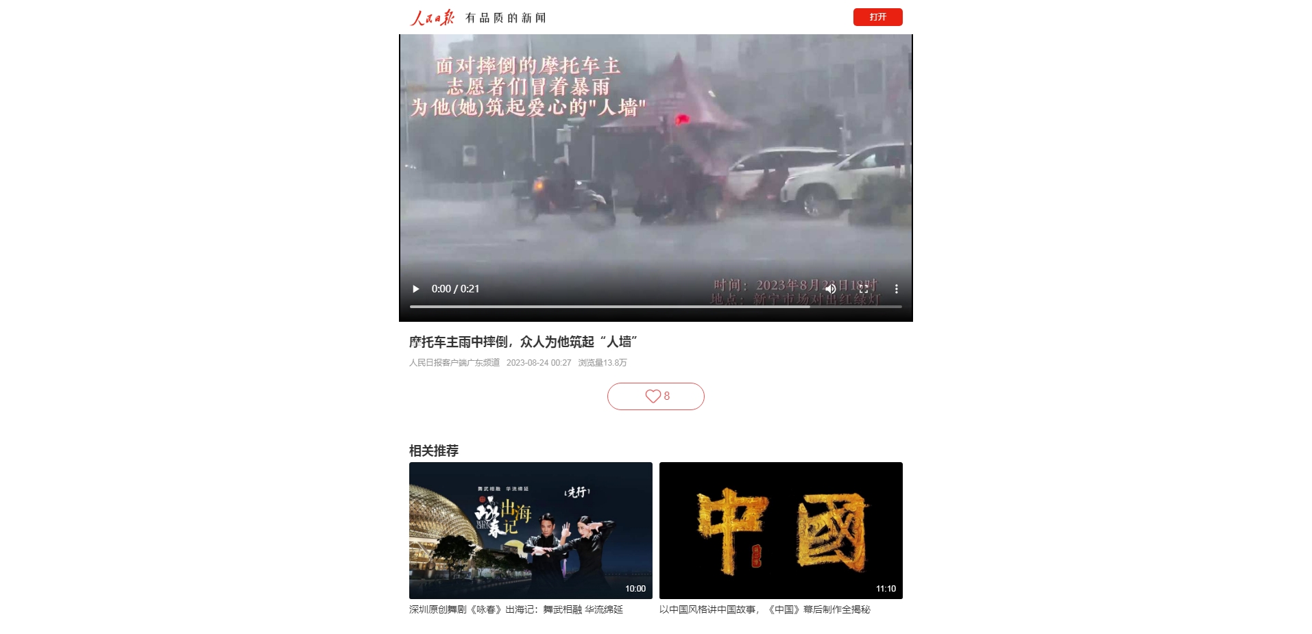 摩托车主雨中摔倒，众人为他筑起“人墙”.jpg