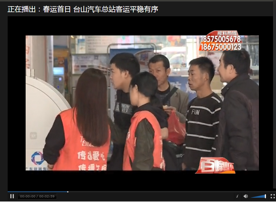 2020年1月10日百峰山下报道：春运首日 台山汽车总站客运平稳有序.png