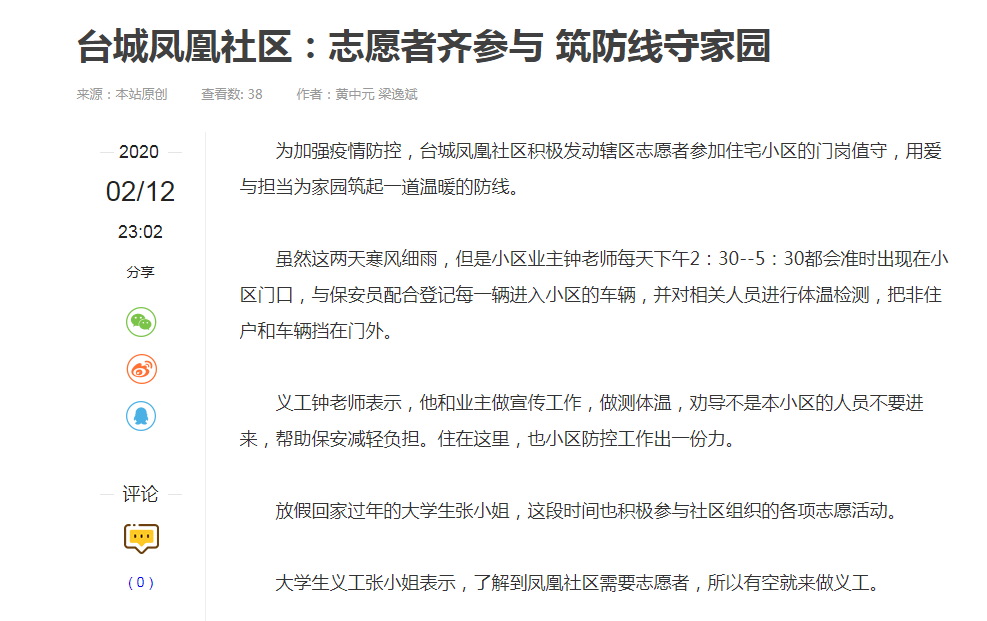 2020年2月12日百峰网报道台山凤凰社区发动本辖区志愿者值守.png