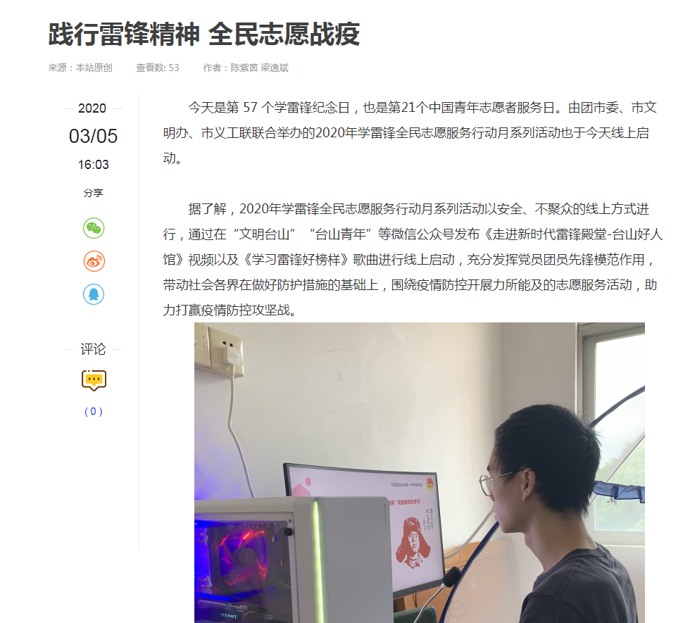 2020年3月5日百峰网报道：践行雷锋精神 全民志愿抗疫.png