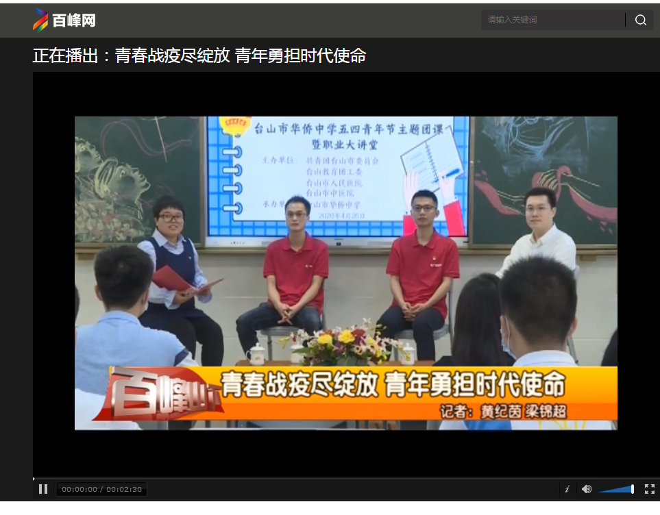 2020年4月28日百峰山下报道：青春战疫尽绽放 青年勇担时代使命.png