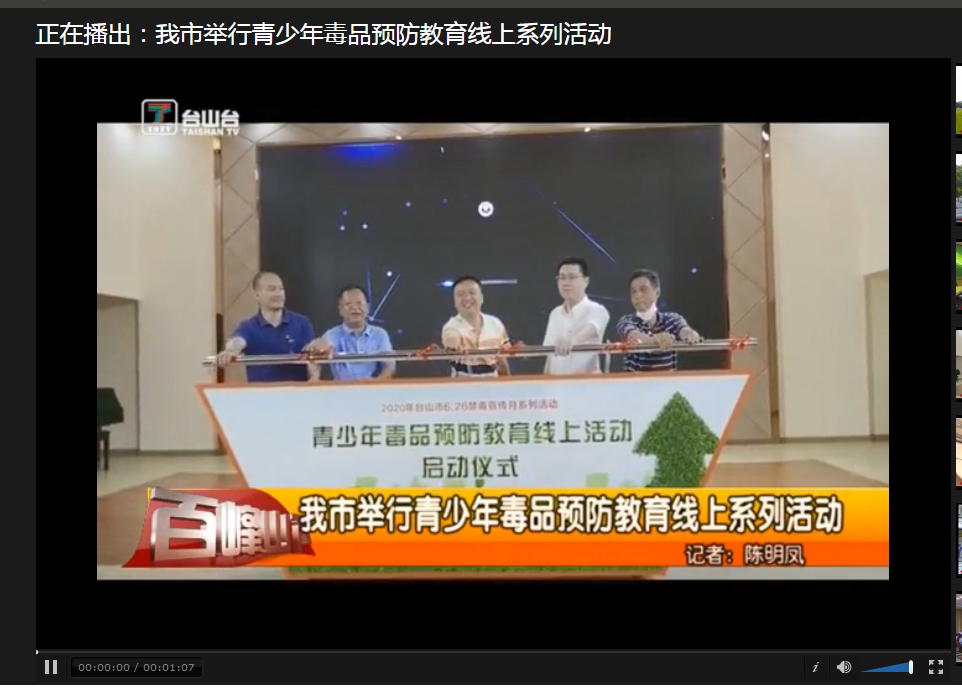 2020年5月25日百峰山下报道：我市举行青少年毒品预防教育线上系列活动.png
