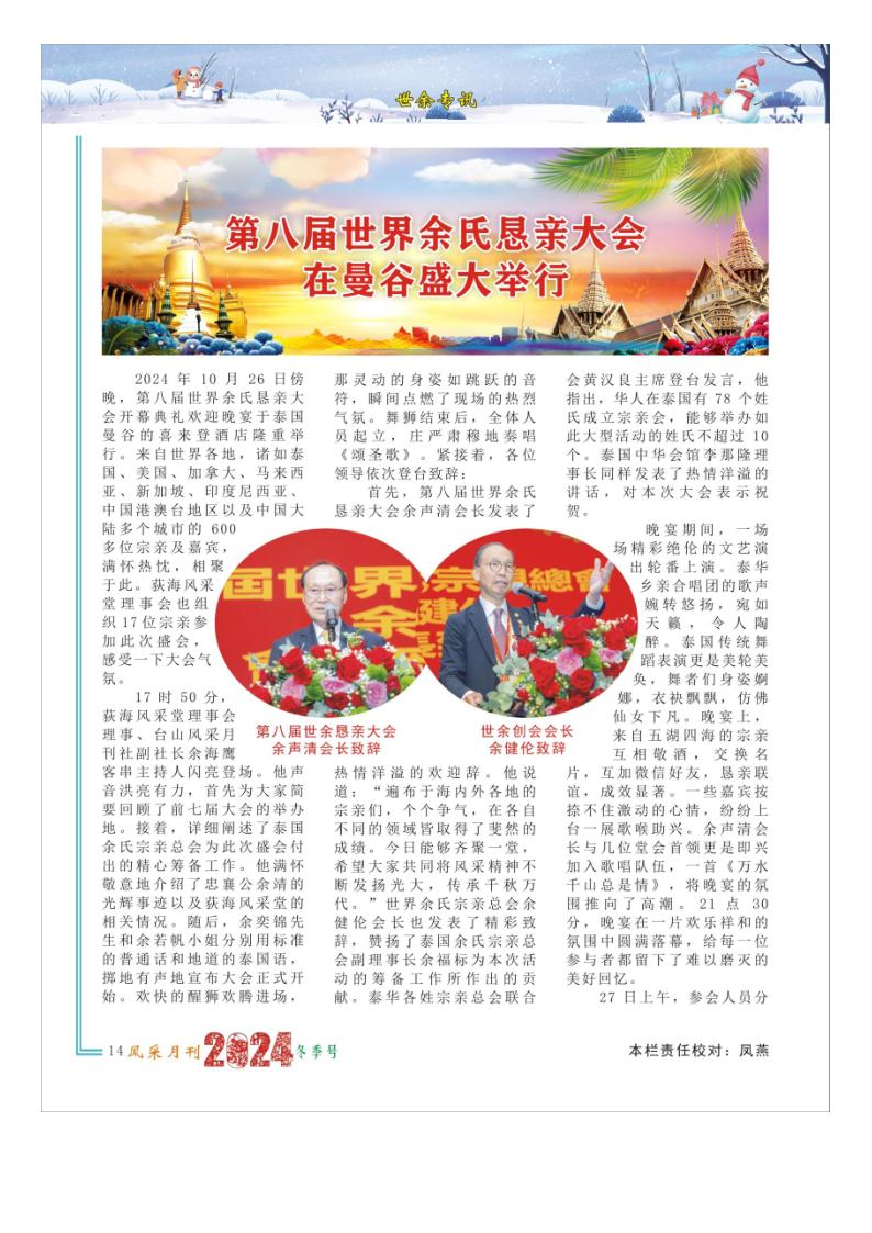 《风采月刊》2024年冬季号（154期）_16.jpg
