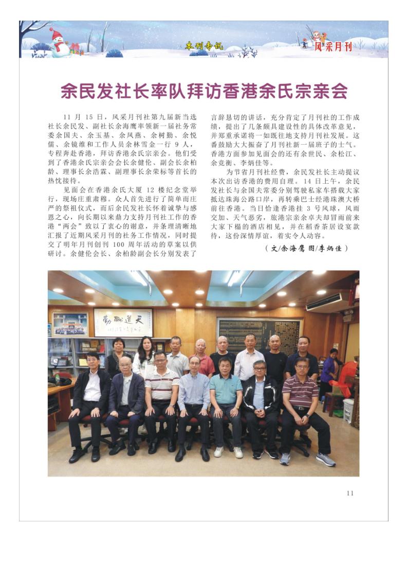 《风采月刊》2024年冬季号（154期）_13.jpg