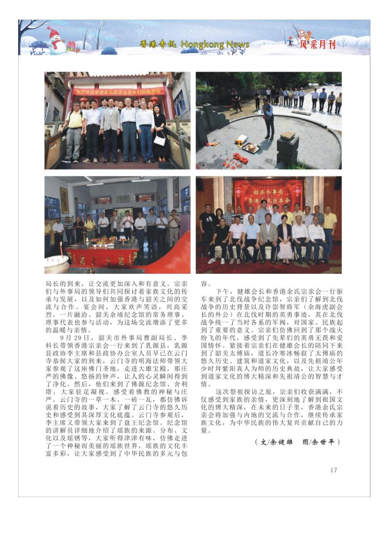 《风采月刊》2024年冬季号（154期）_19.jpg