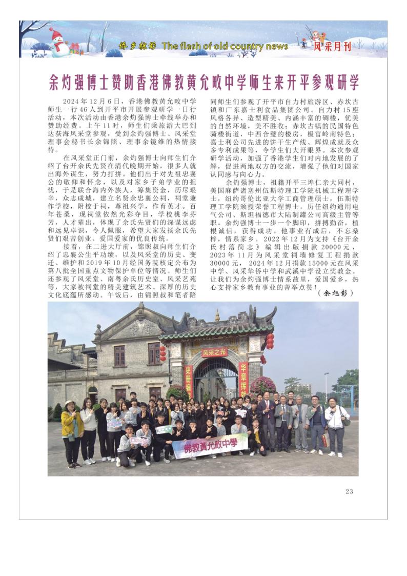 《风采月刊》2024年冬季号（154期）_25.jpg