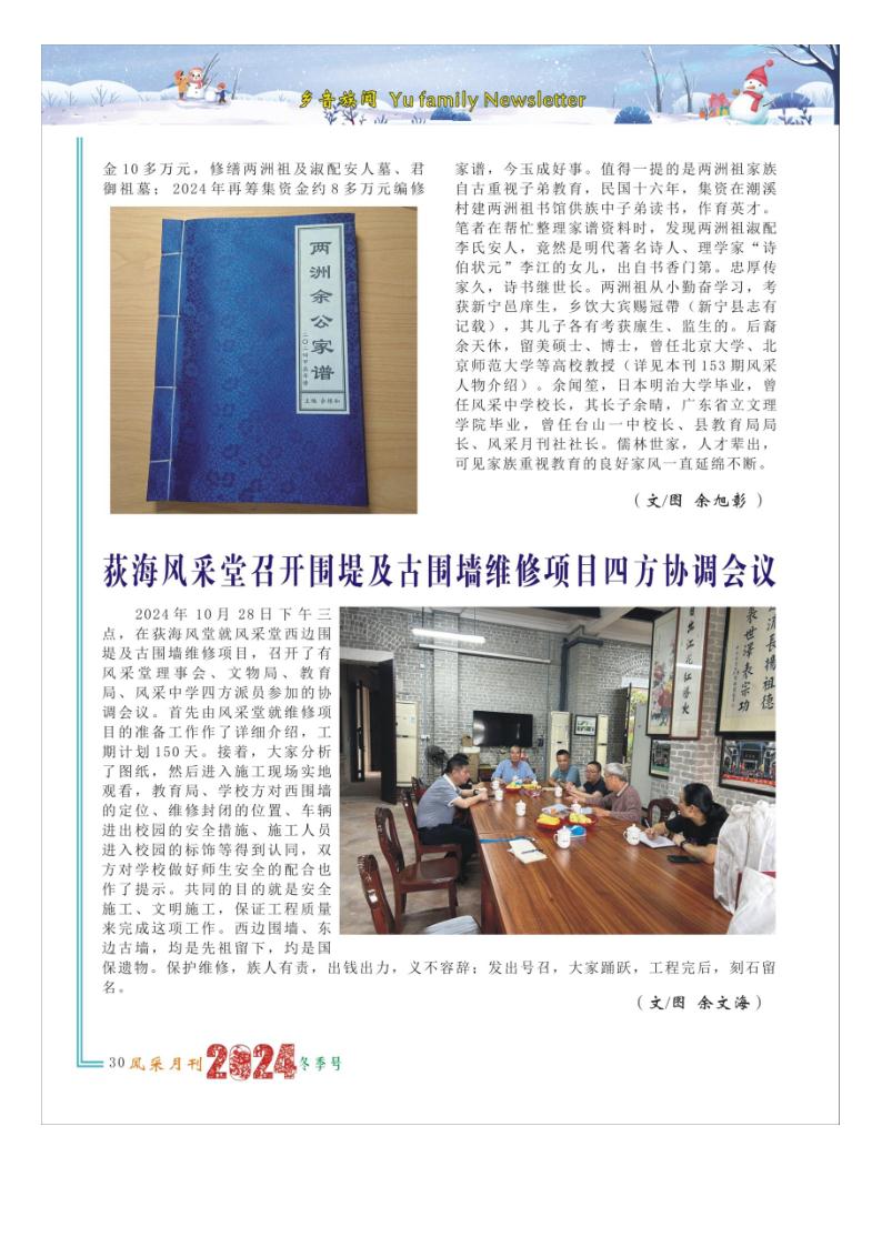 《风采月刊》2024年冬季号（154期）_32.jpg