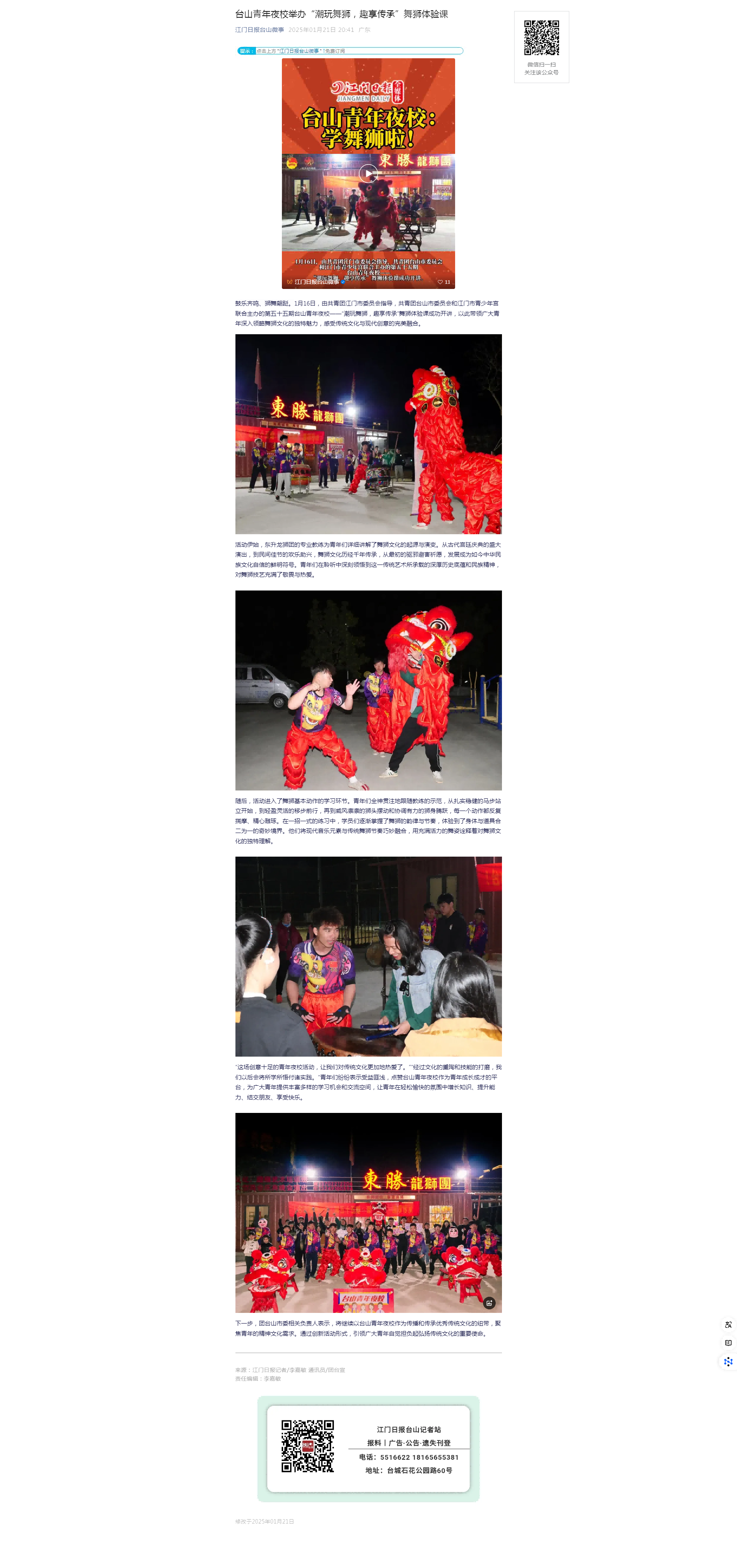 台山青年夜校举办“潮玩舞狮，趣享传承”舞狮体验课(1)(1).png
