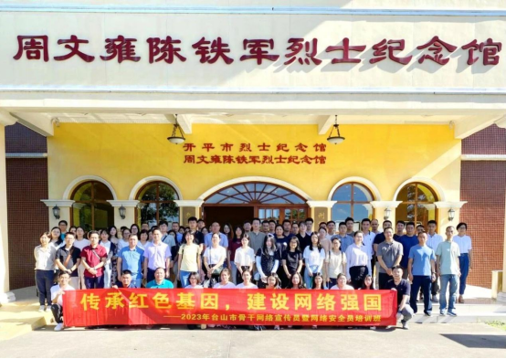 （文明广东）（2024年1月17日）台山以“网”聚力 共建共享网络文明新风尚831.png