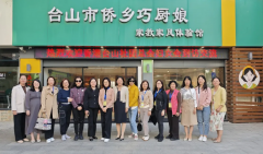 【港澳融合】香港台山社团总会妇女会到台山市妇联联谊交流