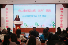 【聚台山巾帼力量 助力高质量发展】台山市“三八”国际妇女节115周年纪念活动顺利举办！