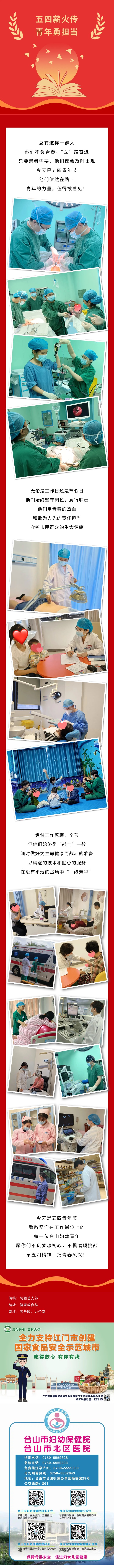 台山妇幼青年：不负青春，我们“医”路奋进！.jpg