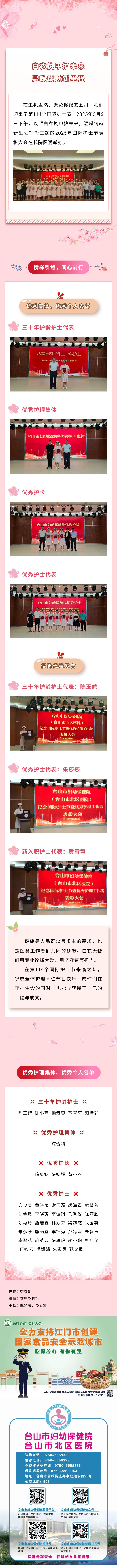 白衣执甲护未来，温暖铸就新里程丨2025年国际护士节表彰大会圆满举办.jpg