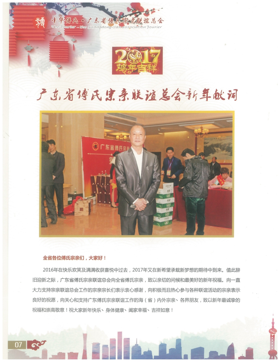 广东傅氏-1 (2)_11.jpg