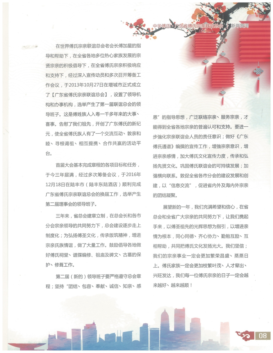 广东傅氏-1 (2)_12.jpg