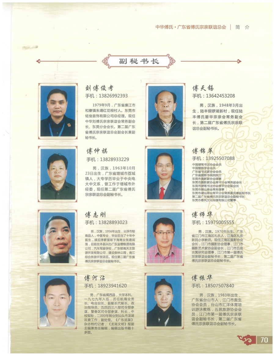 广东傅氏-1 (2)_75.jpg