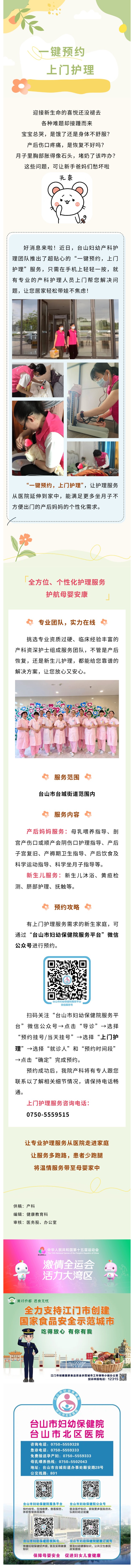 台山妇幼丨一键预约上门护理，守护母婴超靠谱.jpg