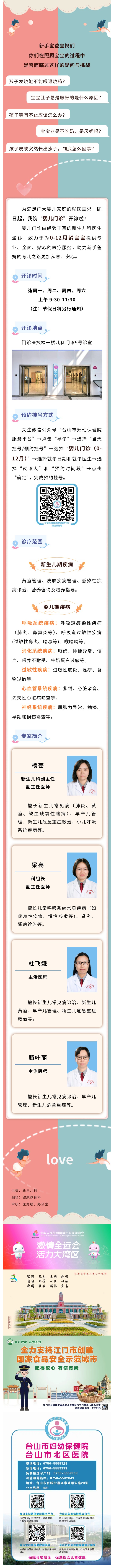 台山妇幼“婴儿门诊”开诊啦！为0-12月龄宝宝提供贴心健康守护.jpg