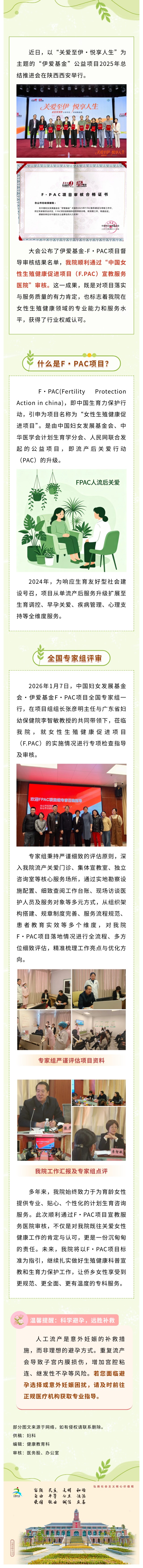 我院顺利通过“中国女性生殖健康促进（F·PAC）项目宣教服务医院”审核.jpg
