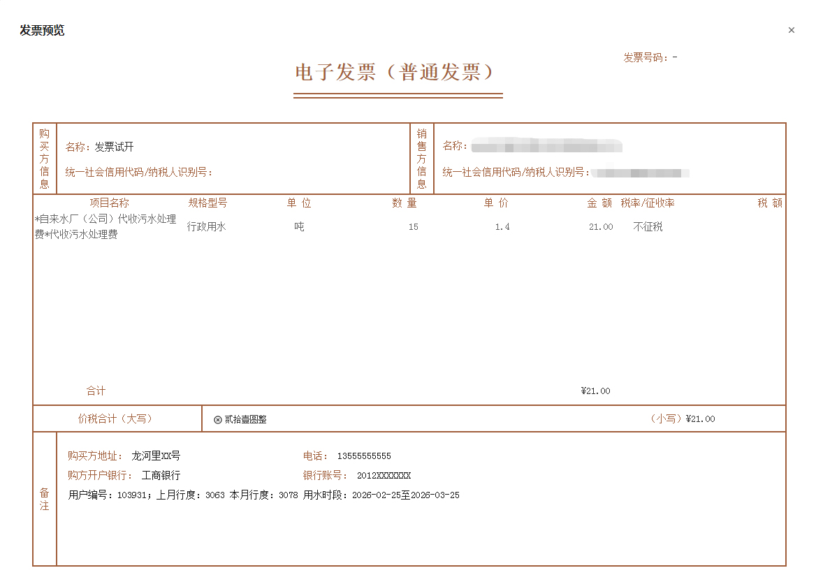 代收污水处理费有效收费凭据.jpg