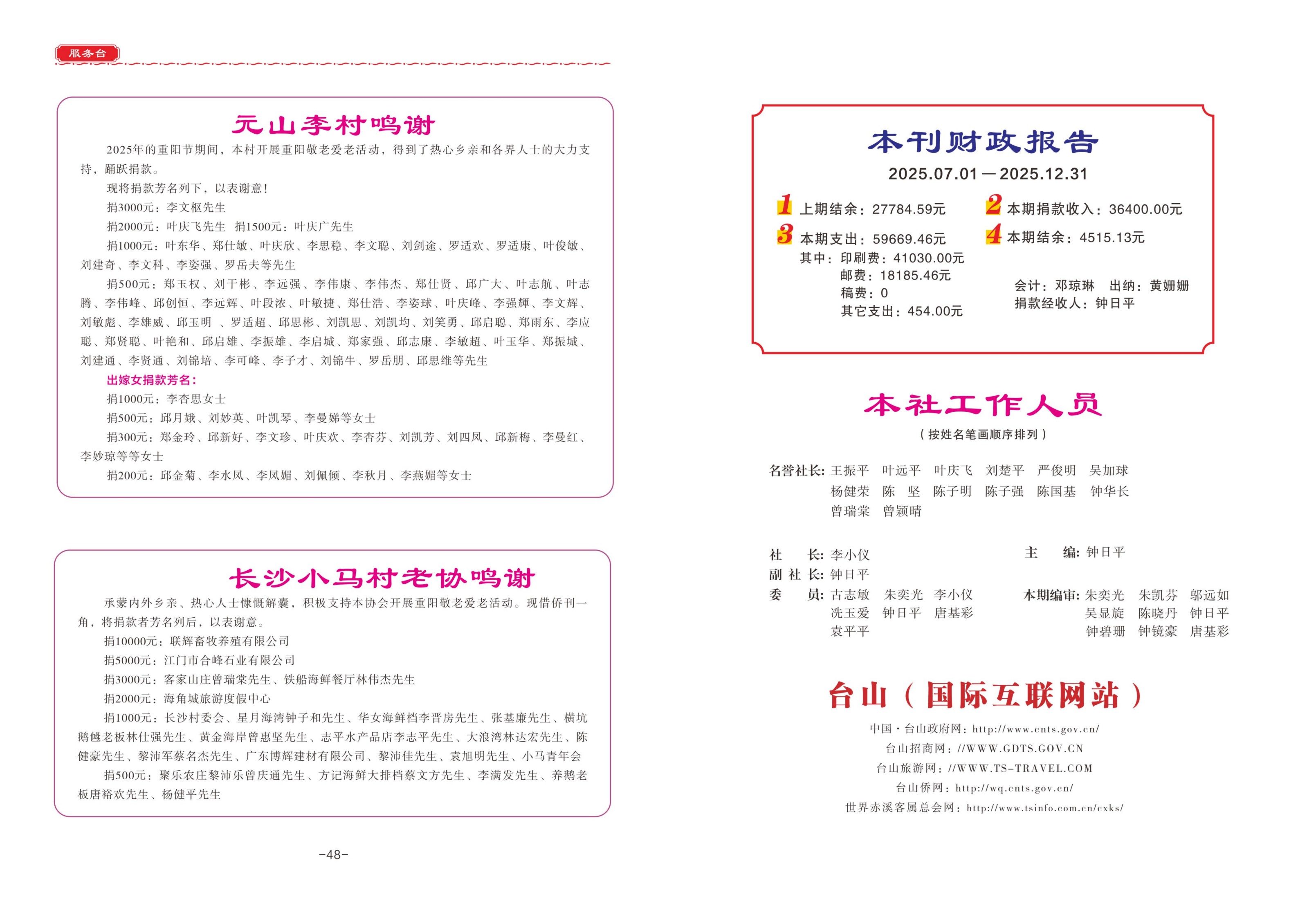 赤溪侨刊71期-1-28_26.jpg
