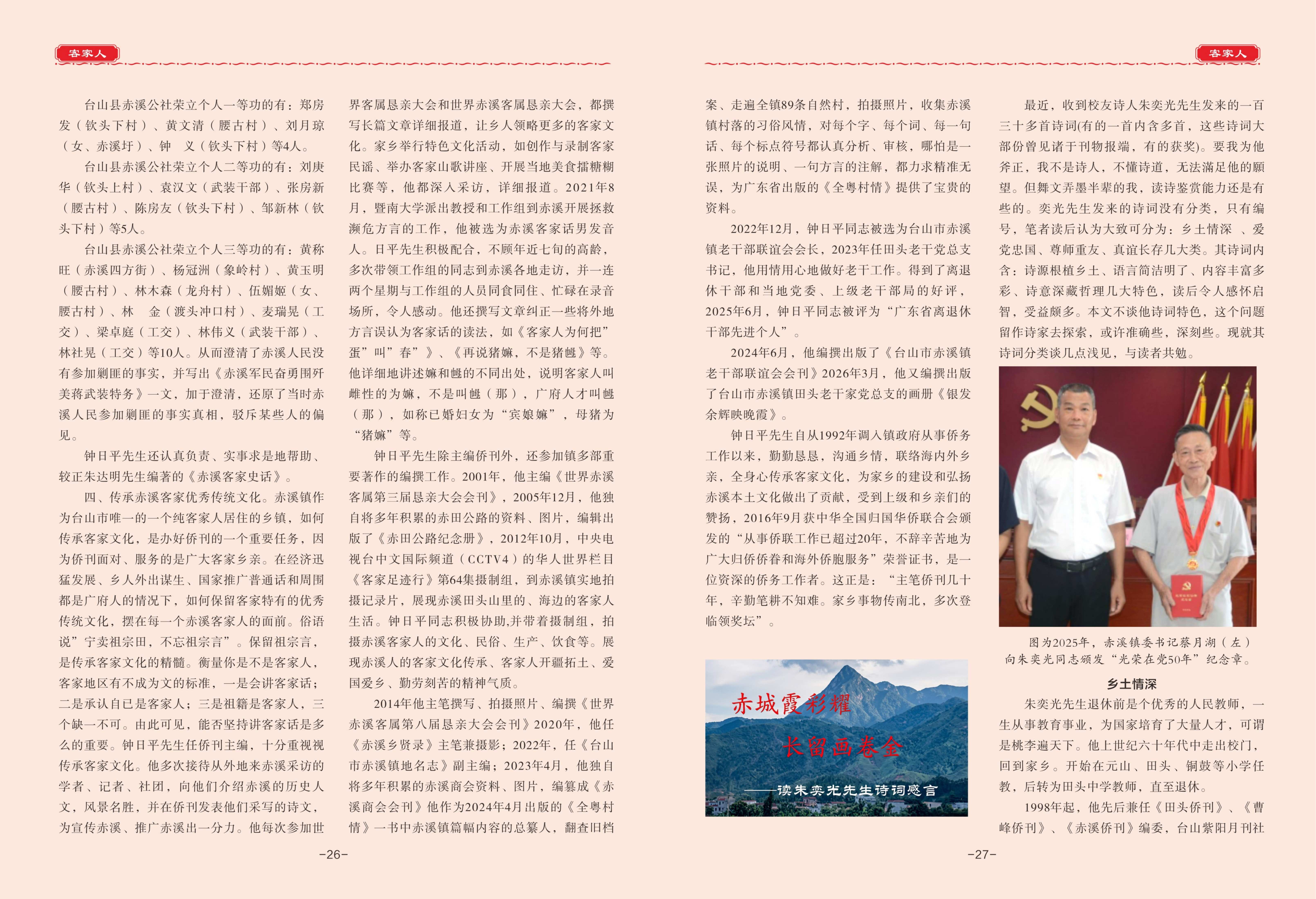 赤溪侨刊72期版本_15.jpg