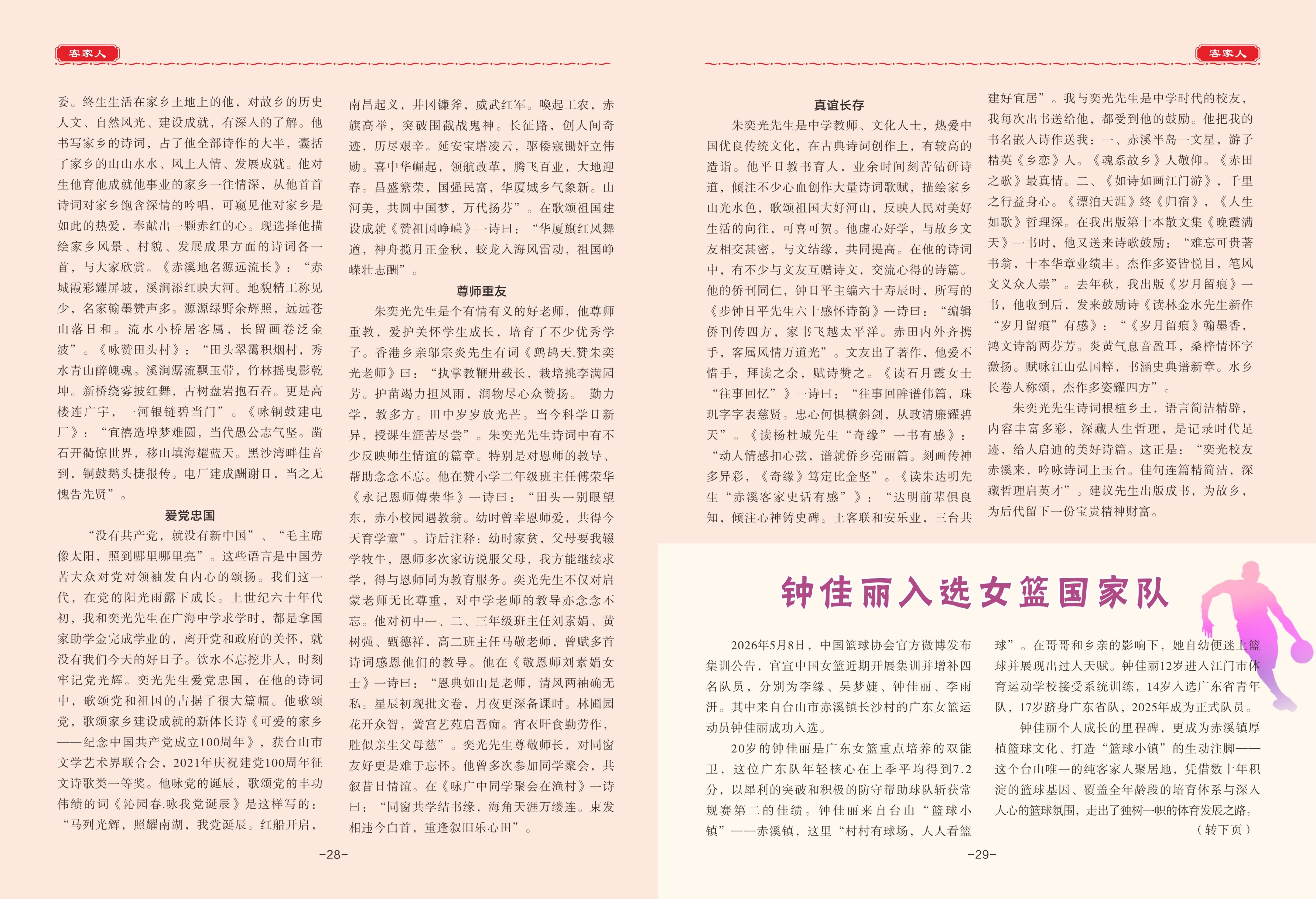 赤溪侨刊72期版本_16.jpg