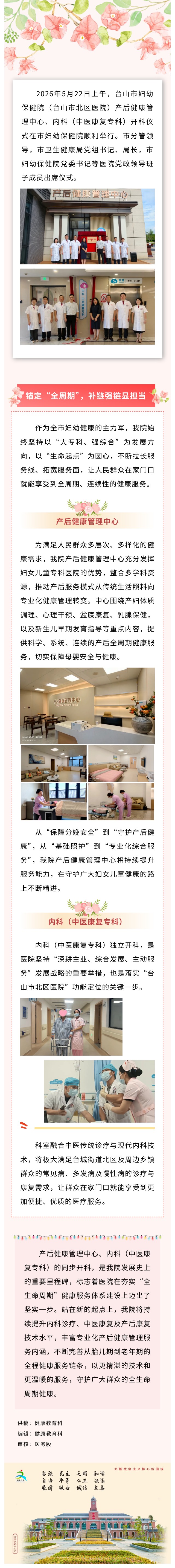 延伸服务链条 守护生命全周期丨我院产后健康管理中心、内科（中医康复专科）开科.jpg